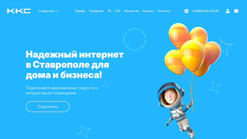 Internet service provider homepage offering reliable internet in Stavropol for home and business with a call-to-action button