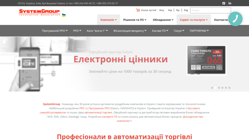 SystemGroup website showing electronic price tags and automation solutions for retail companies in Ukraine