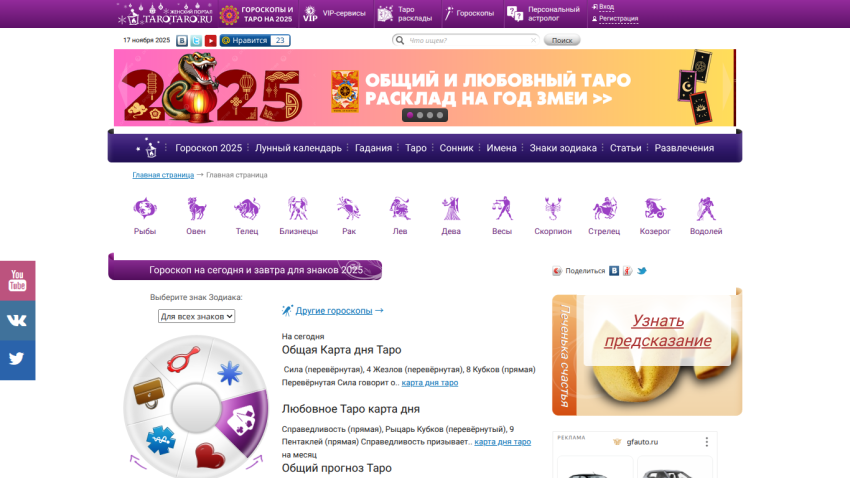 Tarot and horoscope portal showing daily horoscope for all zodiac signs with navigation and date November 17, 2025