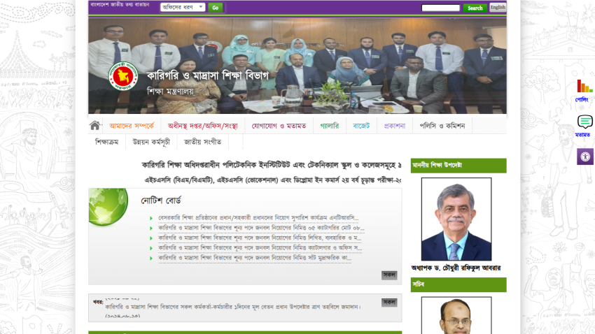 Bangladesh Ministry of Education's Department of Technical and Madrasa Education homepage with staff photo, navigation menu, and notices