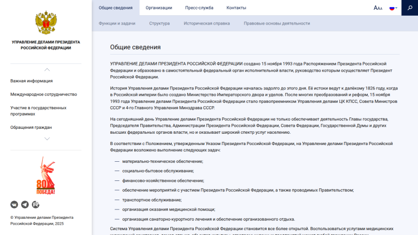 Official website of the Prosecutor General's Office of the Russian Federation with navigation menu and detailed legal information.