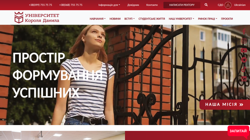 King Danylo University homepage with a young woman by a gate and navigation menu in Ukrainian