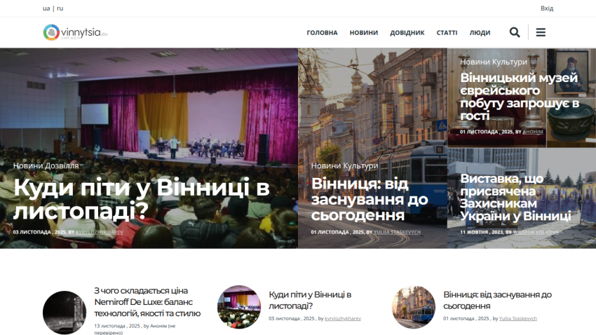 News website homepage featuring articles about honey in Vinnytsia and local events with a city street image