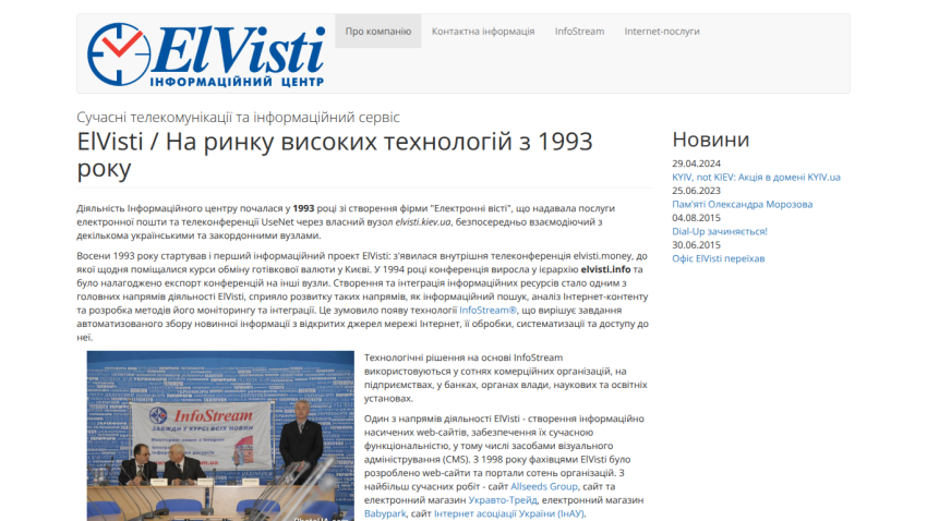 ElVisti information center website with company history, news, and InfoStream technology details in Ukrainian