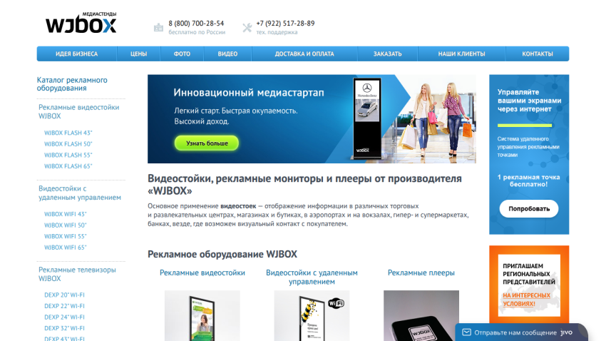 WJBOX media advertising startup with video stands, remote control, and advertising players, featuring contact info and product catalog