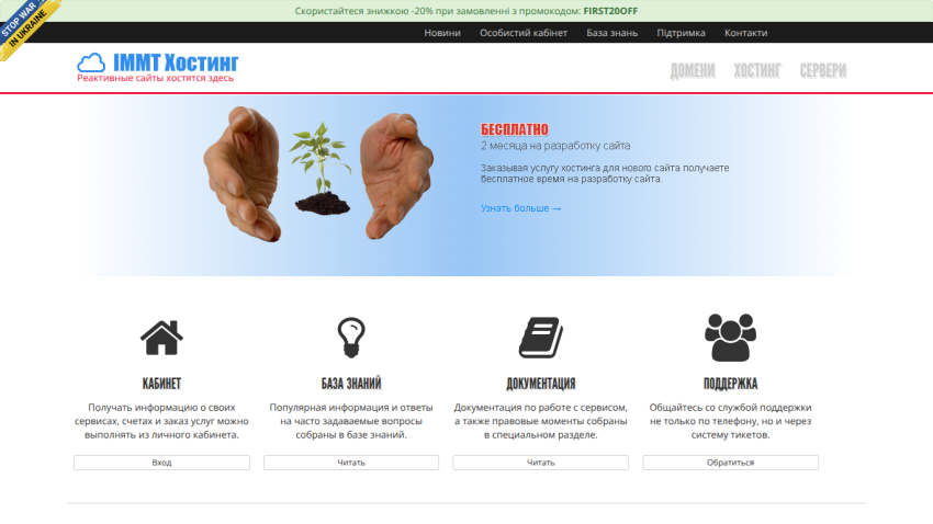 IMMT Hosting website offering free 2 months for new site development, with navigation and service info