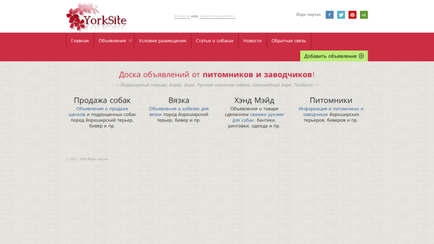 YorkSite homepage with navigation menu and sections for dog sales, breeding, handmade dog items, and kennels information